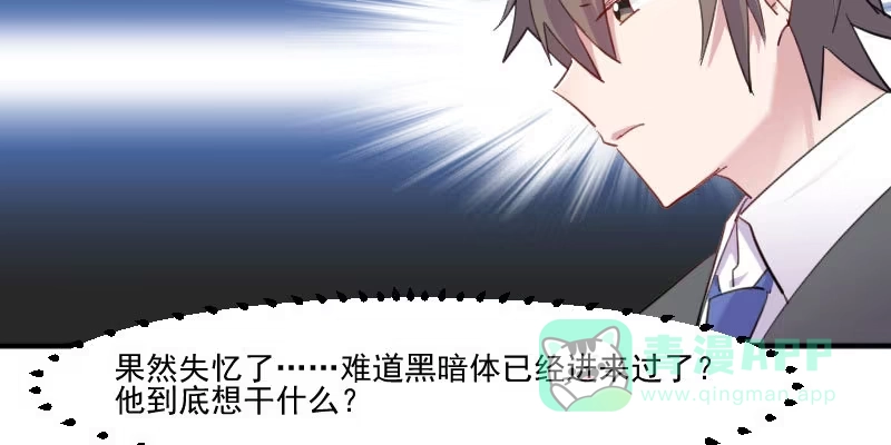 《救命，我的男票是妖怪！》第97话 总裁是双胞胎？ 第21页