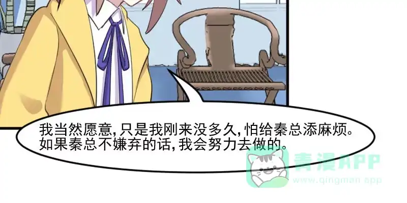 《救命，我的男票是妖怪！》第97话 总裁是双胞胎？ 第31页