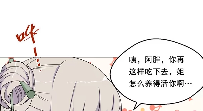 《就算你是丑八怪》第一话 第30页