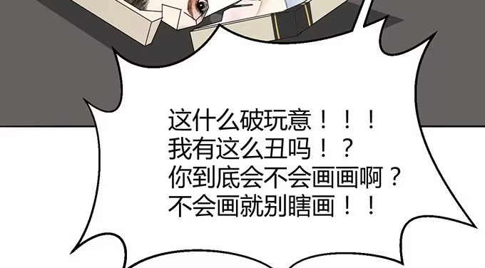 《就算你是丑八怪》第一话 第70页