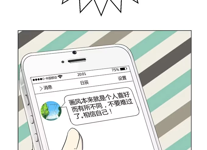 《就算你是丑八怪》第一话 第90页