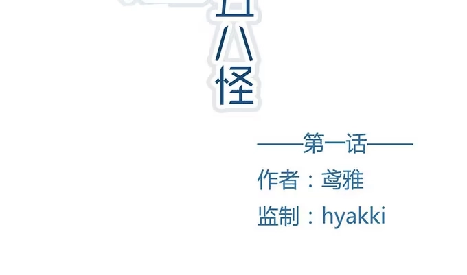 《就算你是丑八怪》第一话 第3页