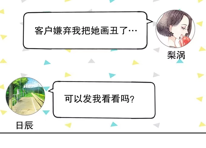 《就算你是丑八怪》第一话 第87页