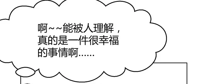 《就算你是丑八怪》第一话 第92页