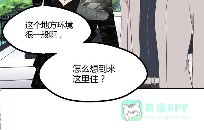《就算你是丑八怪》第一话 第46页