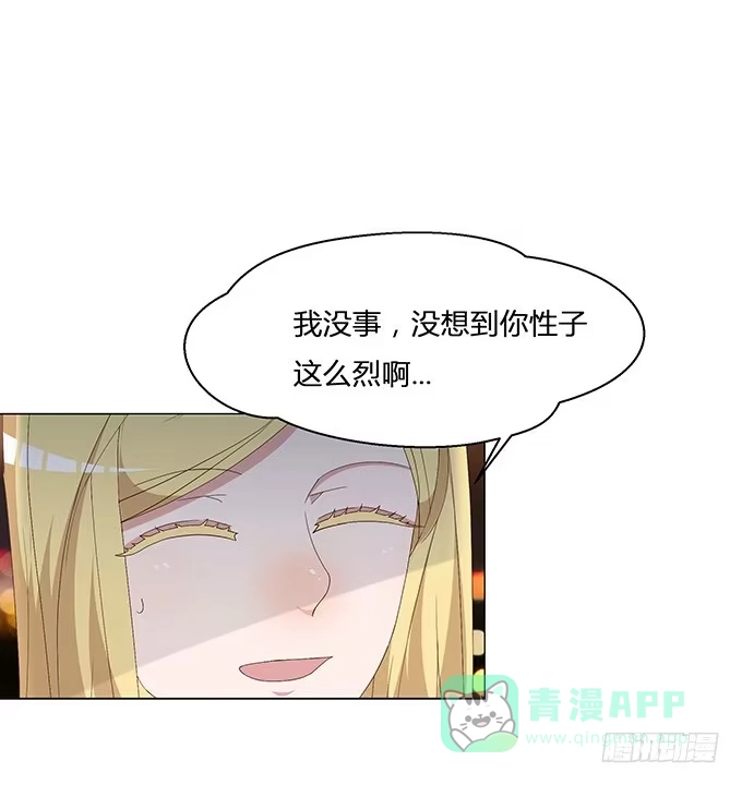 《就算你是丑八怪》第十话 第71页