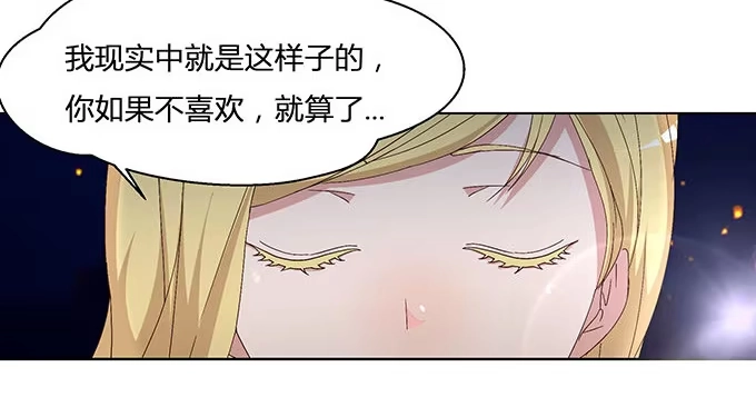 《就算你是丑八怪》第十话 第79页
