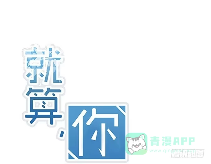 《就算你是丑八怪》第十话 第1页
