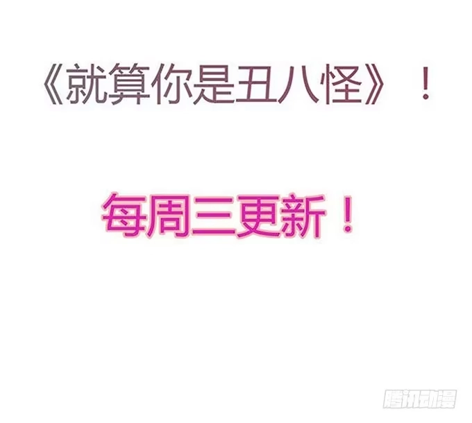 《就算你是丑八怪》第十话 第95页