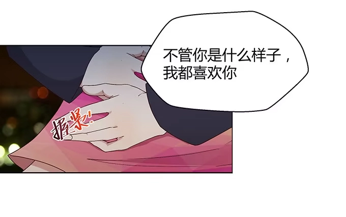 《就算你是丑八怪》第十话 第88页