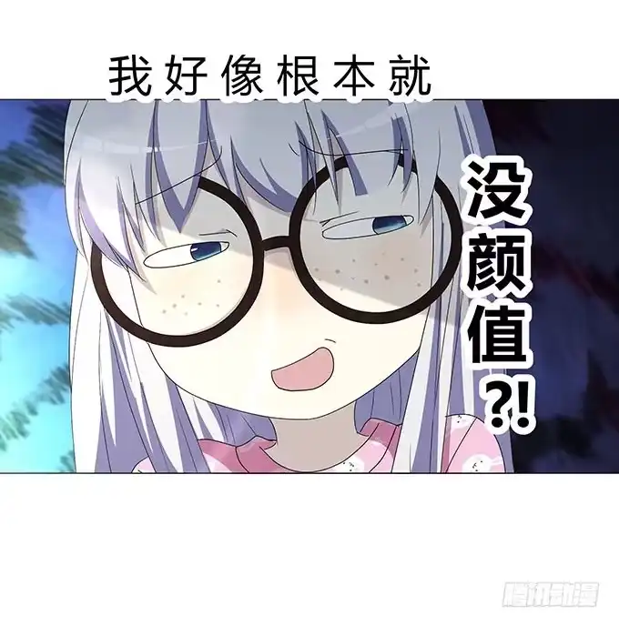 《就算你是丑八怪》第十一话 第17页