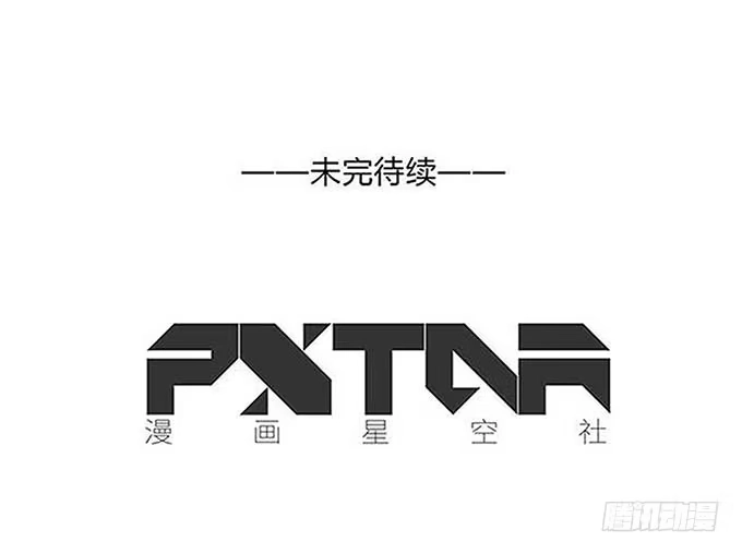 《就算你是丑八怪》第十一话 第53页