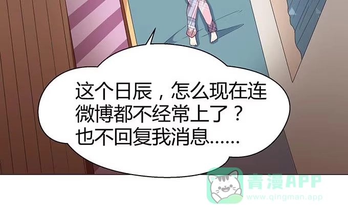 《就算你是丑八怪》第十一话 第41页