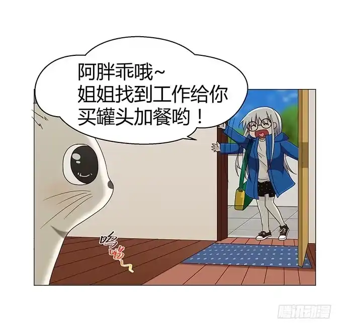 《就算你是丑八怪》第十一话 第23页