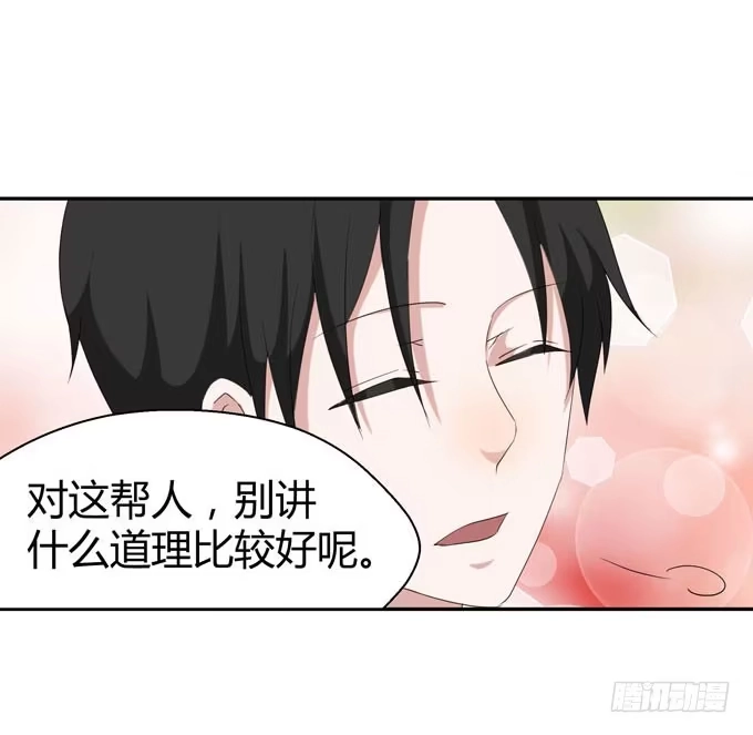 《就算你是丑八怪》第十二话 第52页