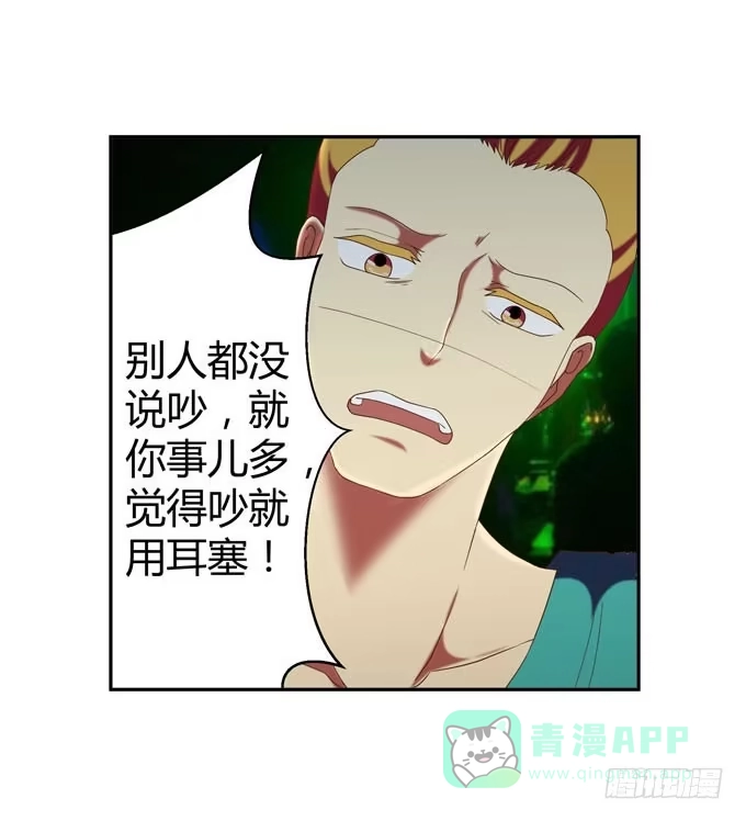 《就算你是丑八怪》第十二话 第16页