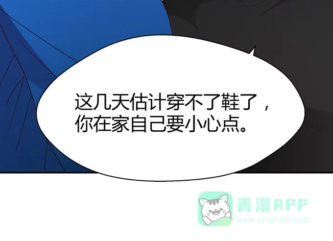 《就算你是丑八怪》第十三话 第56页