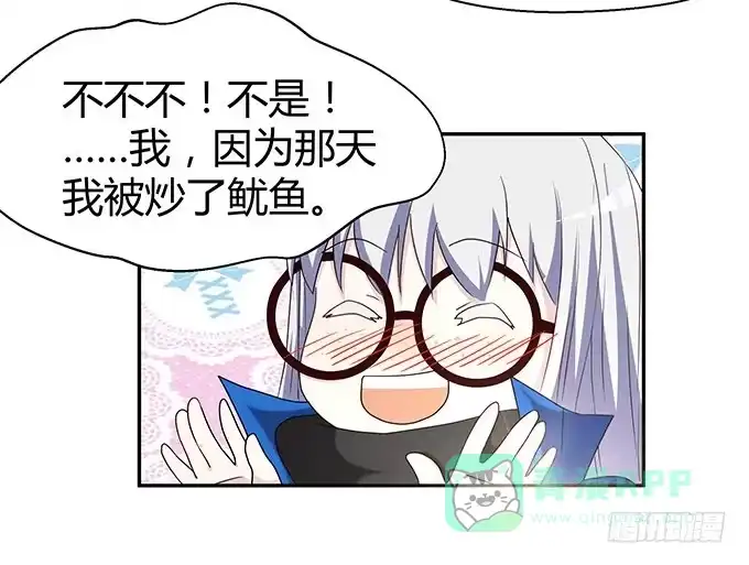 《就算你是丑八怪》第十三话 第71页