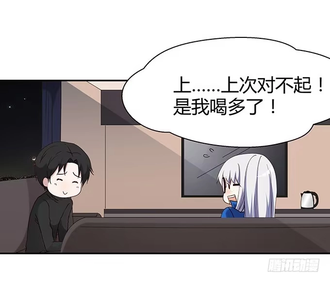 《就算你是丑八怪》第十三话 第69页