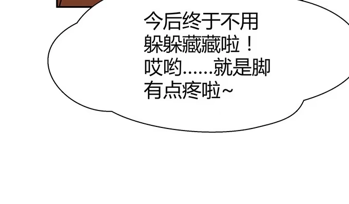 《就算你是丑八怪》第十三话 第98页