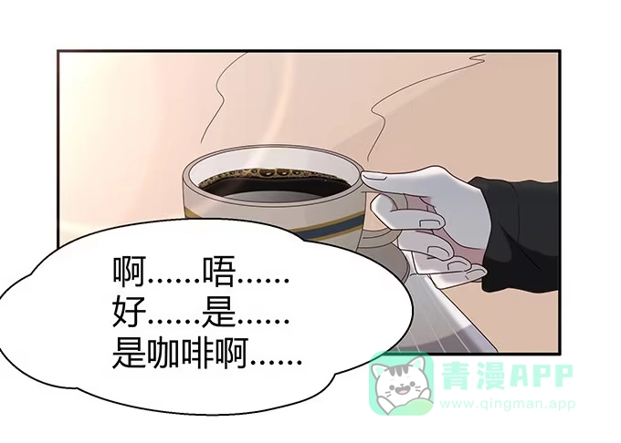 《就算你是丑八怪》第十三话 第61页