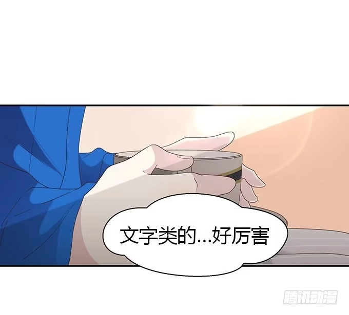 《就算你是丑八怪》第十三话 第84页