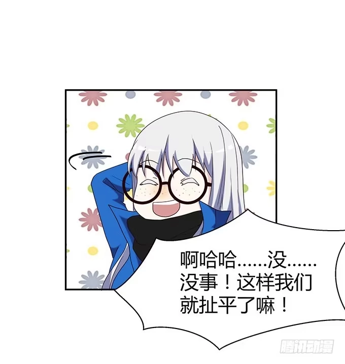 《就算你是丑八怪》第十三话 第64页
