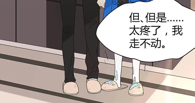 《就算你是丑八怪》第十三话 第27页