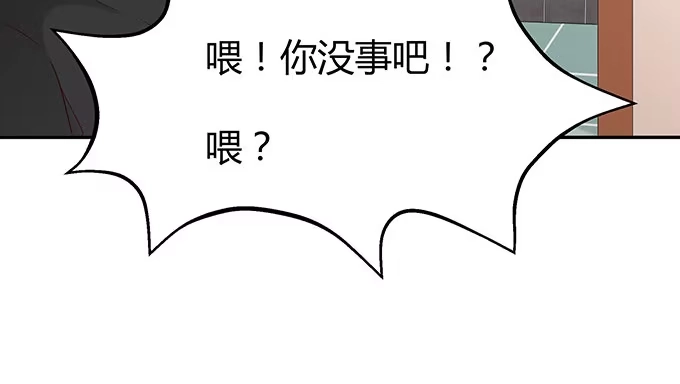《就算你是丑八怪》第十三话 第50页