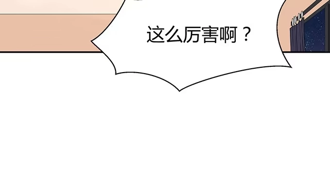《就算你是丑八怪》第十三话 第78页