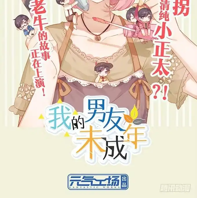 《就算你是丑八怪》第十三话 第105页