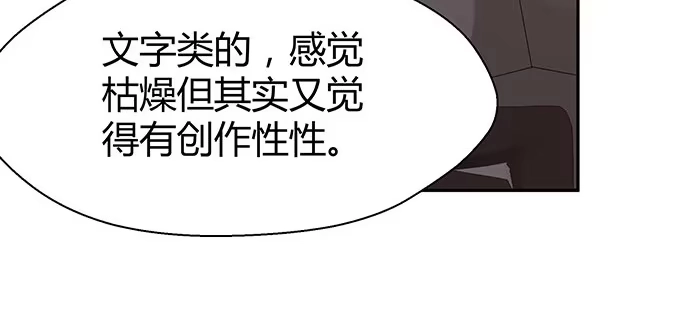 《就算你是丑八怪》第十三话 第83页