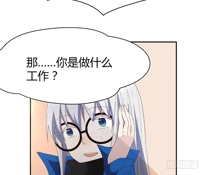 《就算你是丑八怪》第十三话 第80页