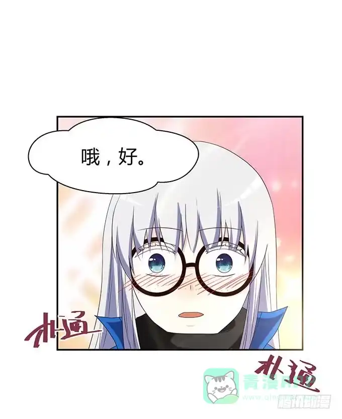《就算你是丑八怪》第十三话 第41页
