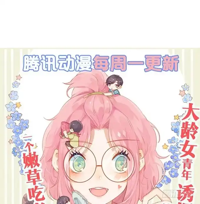 《就算你是丑八怪》第十三话 第104页