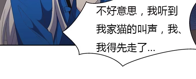 《就算你是丑八怪》第十三话 第87页