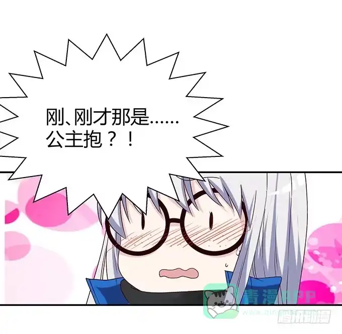 《就算你是丑八怪》第十三话 第46页