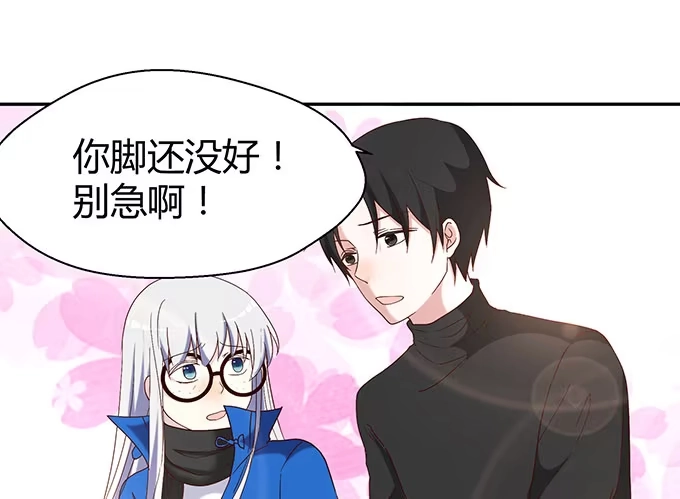 《就算你是丑八怪》第十三话 第89页