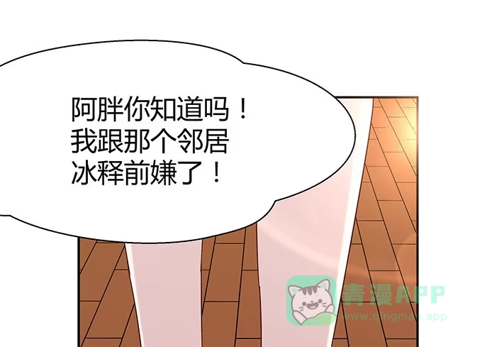 《就算你是丑八怪》第十三话 第96页