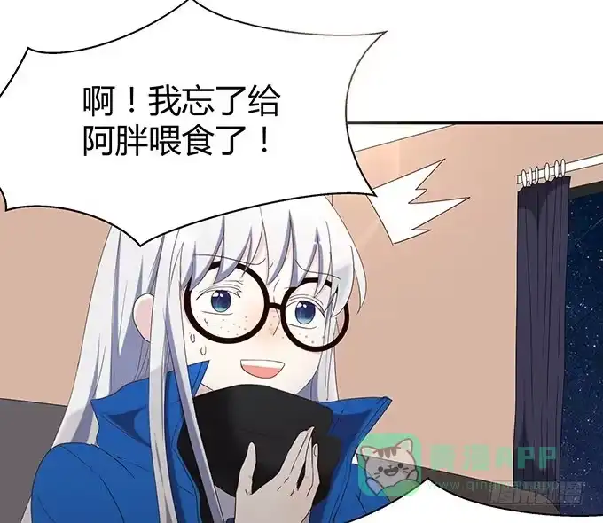 《就算你是丑八怪》第十三话 第86页