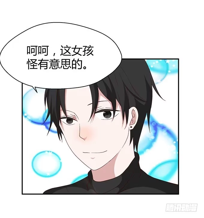 《就算你是丑八怪》第十三话 第94页