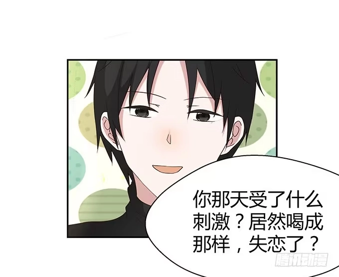 《就算你是丑八怪》第十三话 第70页