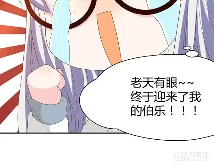 《就算你是丑八怪》第十四话 第27页