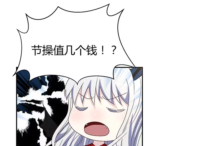 《就算你是丑八怪》第十四话 第85页