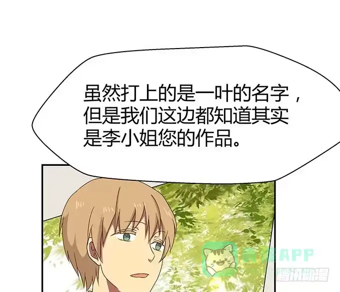 《就算你是丑八怪》第十四话 第91页