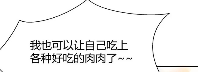 《就算你是丑八怪》第十四话 第39页