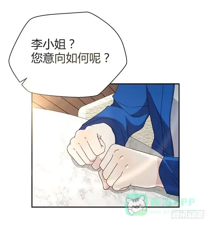 《就算你是丑八怪》第十四话 第71页
