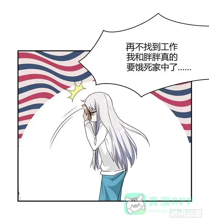 《就算你是丑八怪》第十四话 第16页