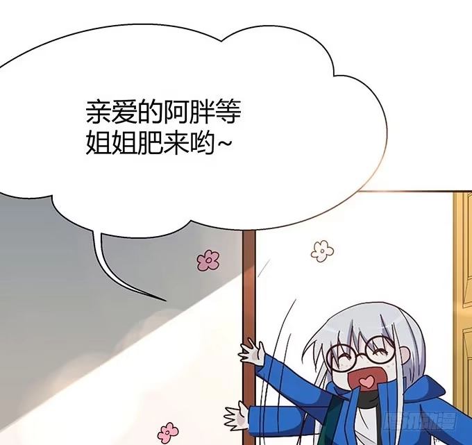 《就算你是丑八怪》第十四话 第44页