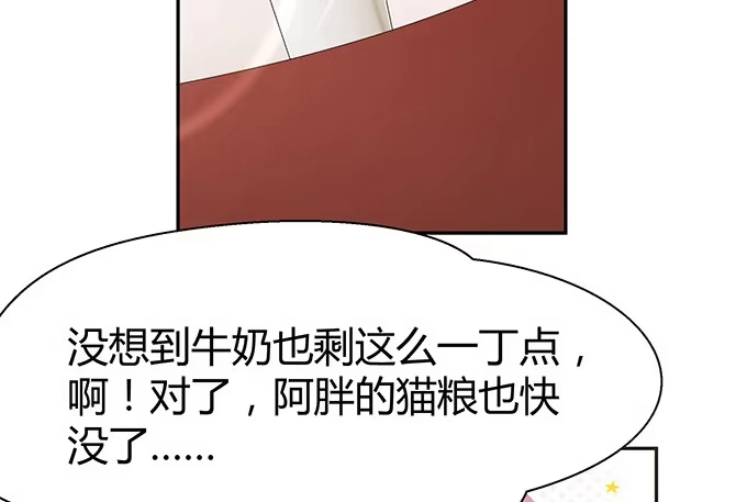 《就算你是丑八怪》第十四话 第9页